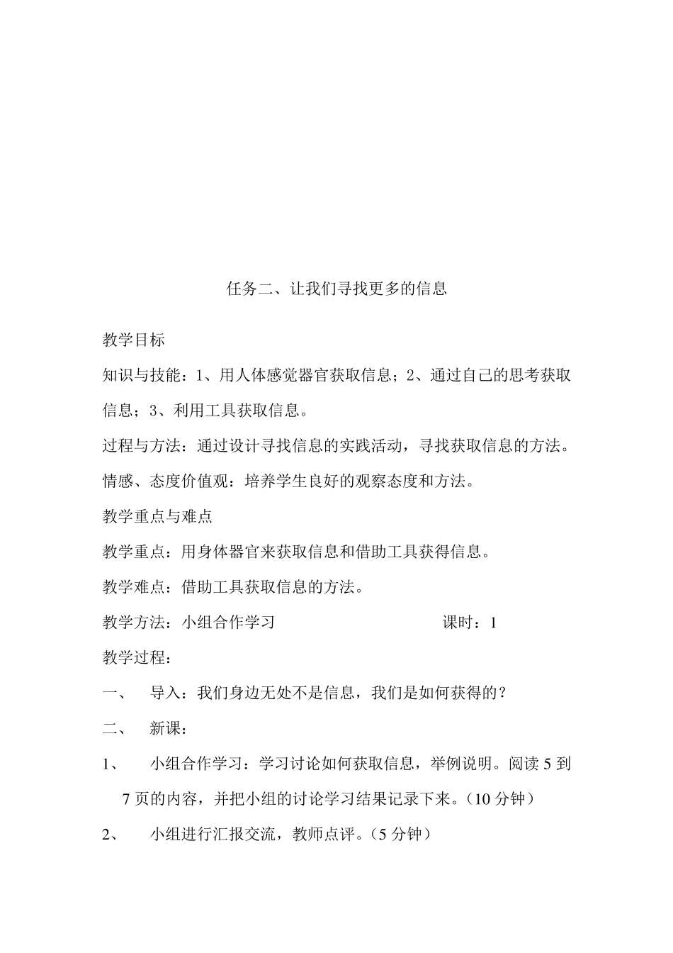 广西版小学信息技术三年级上册教案全册_第3页