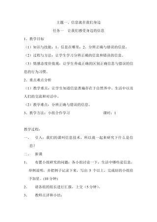 广西版小学信息技术三年级上册教案全册