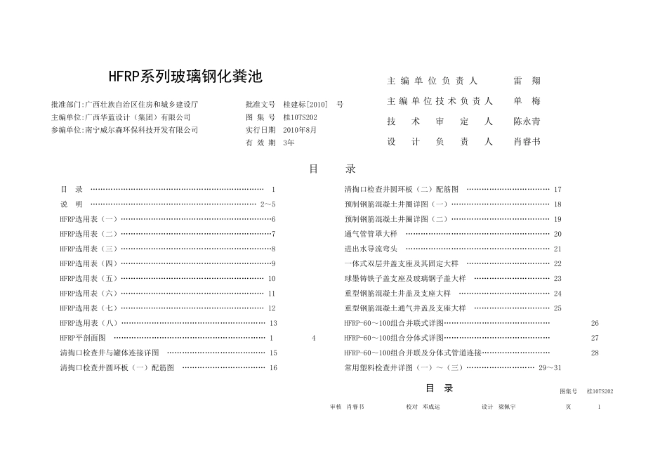 广西玻璃钢化粪池图集_第3页