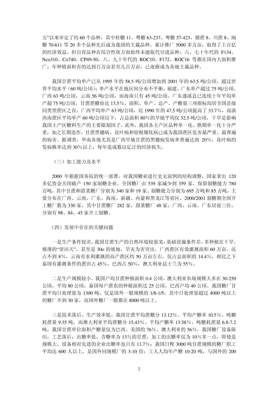 广西甘蔗种植业及糖业概况_第2页