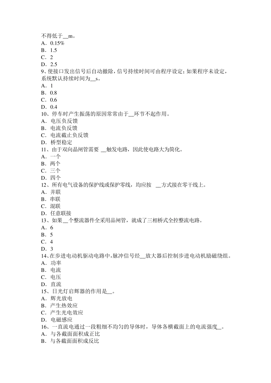 广西电工中级理论试题_第2页