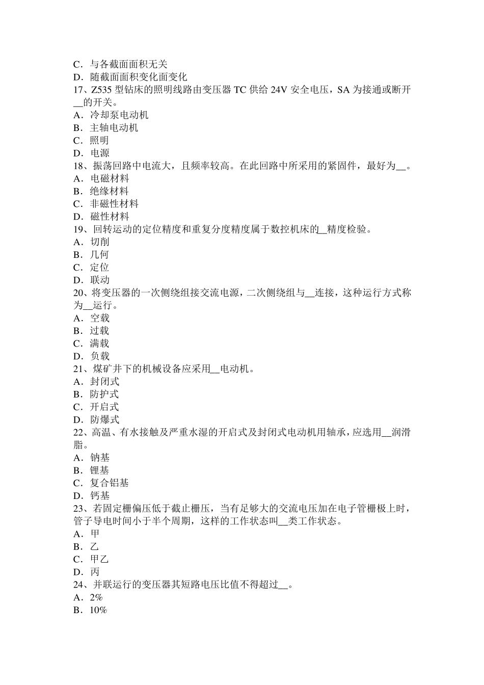 广西电工中级理论试题_第3页