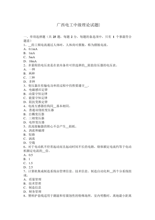 广西电工中级理论试题