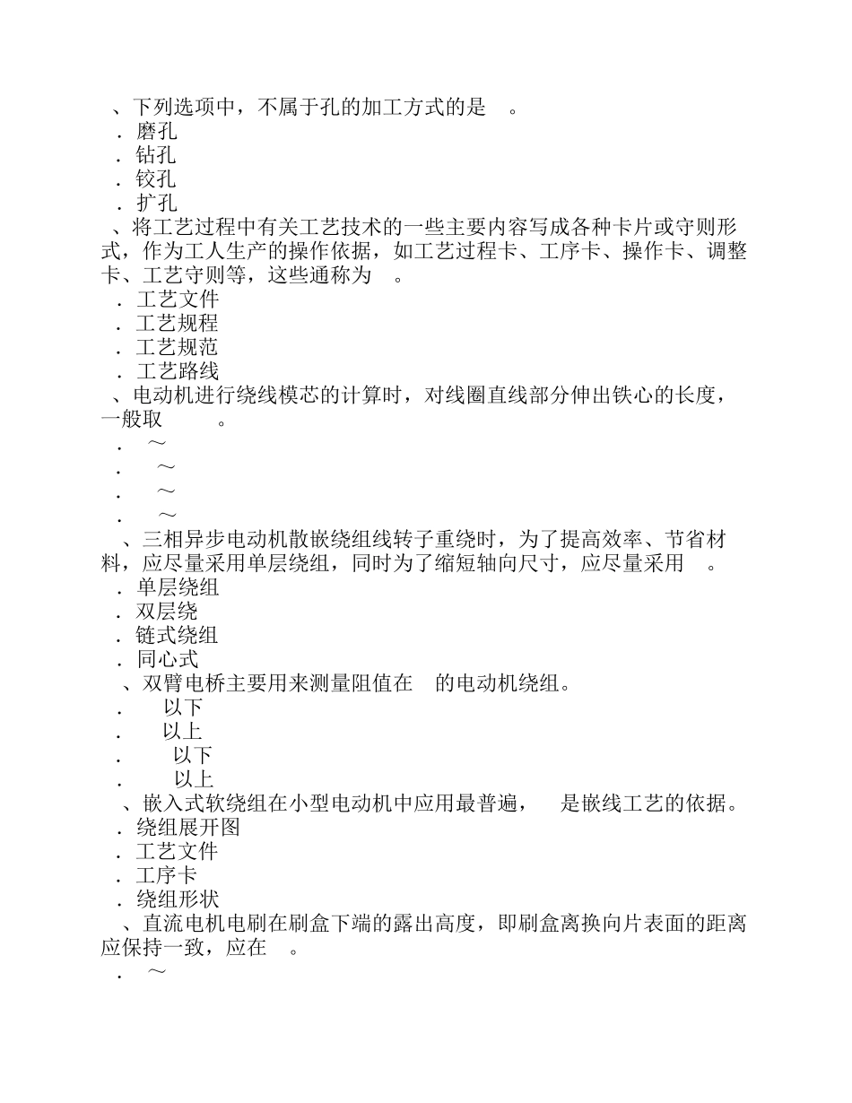 广西电机装配工：电梯操作证试题_第2页