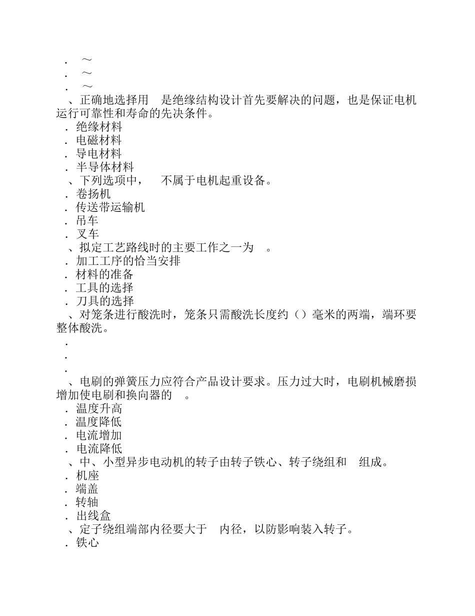 广西电机装配工：电梯操作证试题_第3页