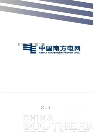 广西电网公司技能人员能力评价标准[业扩报装]