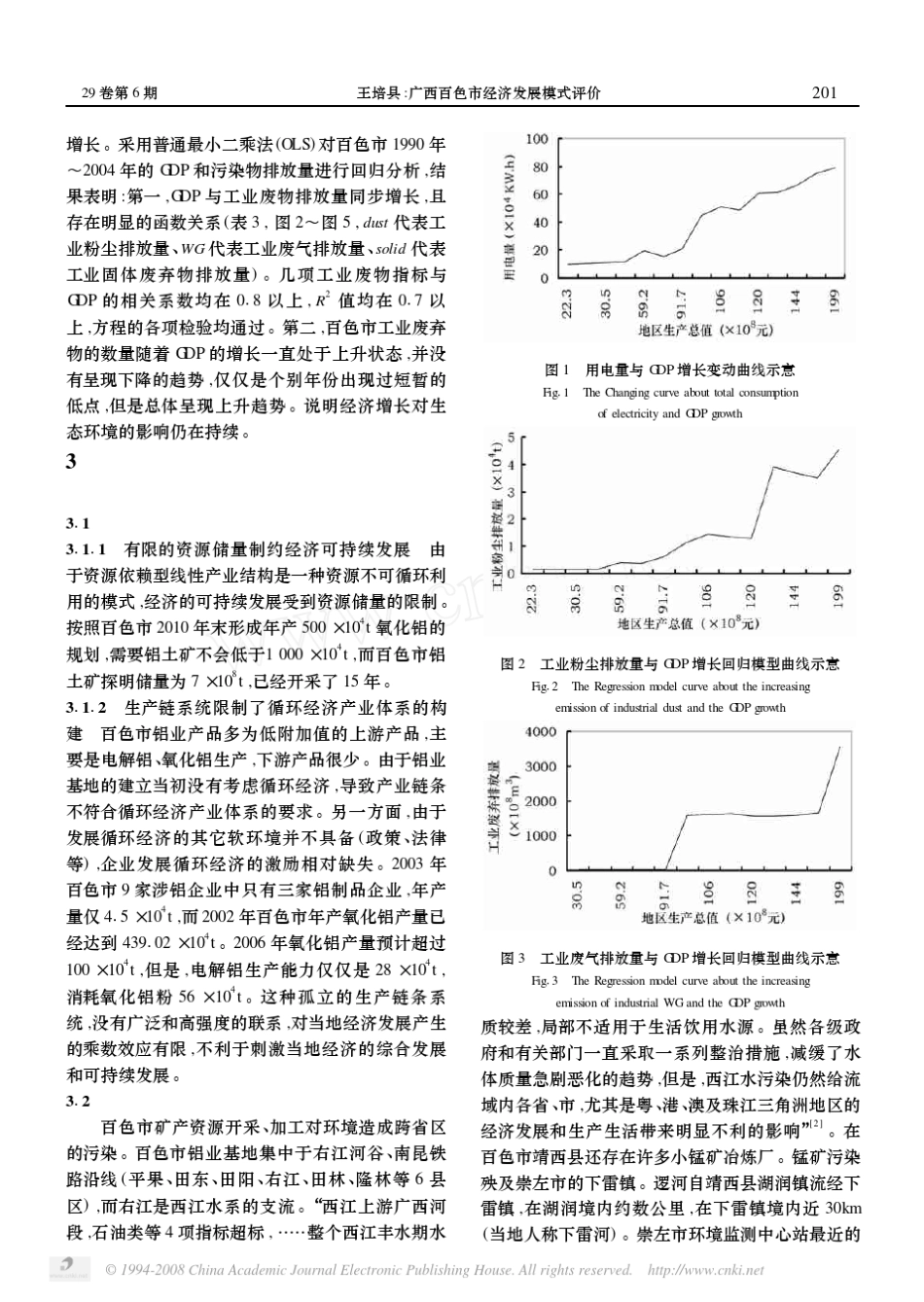 广西百色市经济发展模式评价_第3页