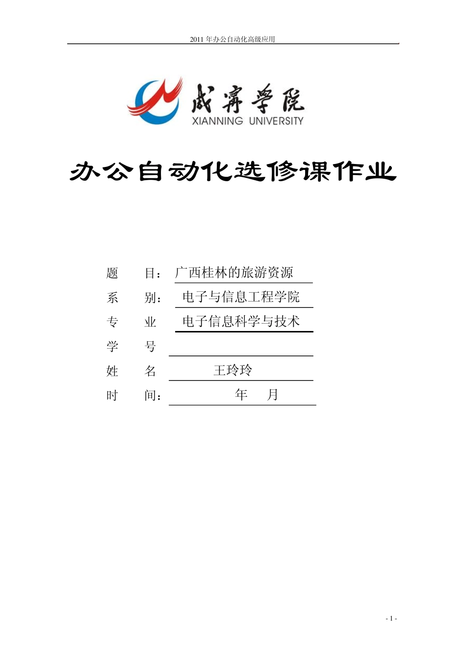 广西的旅游资源_第1页