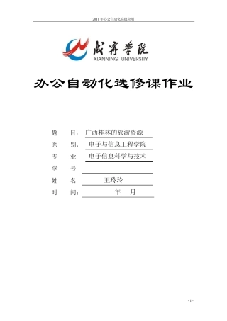 广西的旅游资源