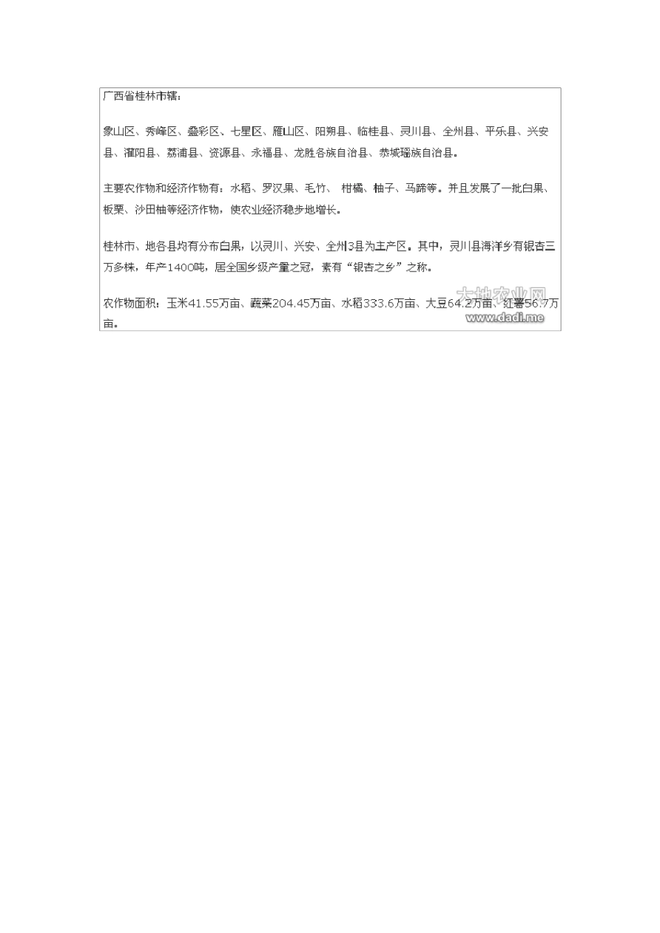 广西省农业种植结构_第2页