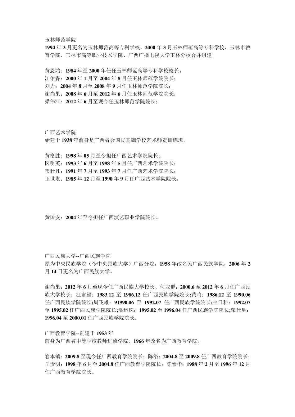 广西省各高等院校历任校(院)长详细情况_第3页