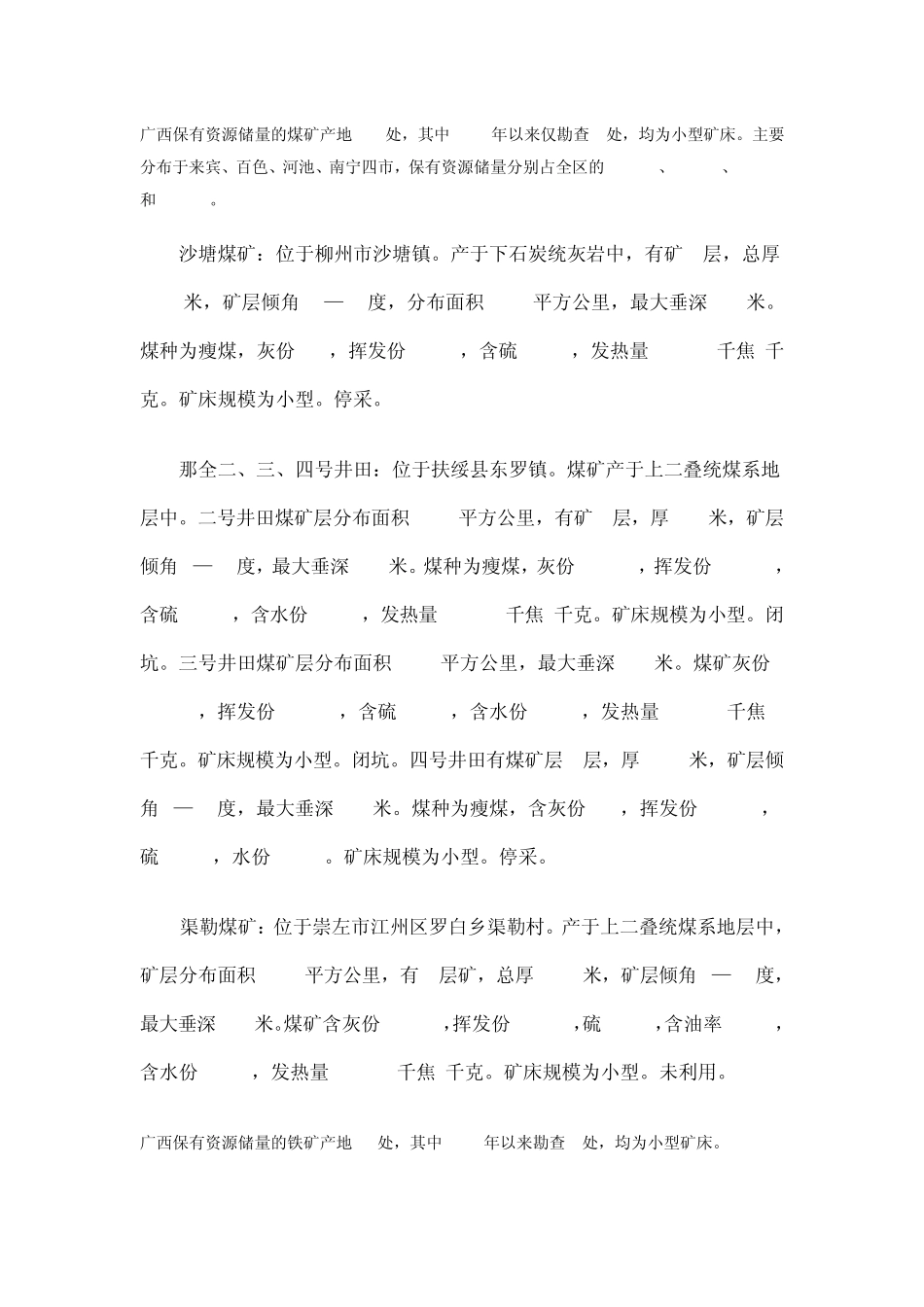 广西矿产资源_第1页