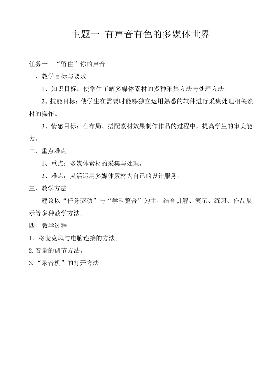 广西科学技术出版社五年级下册信息技术教案_第2页