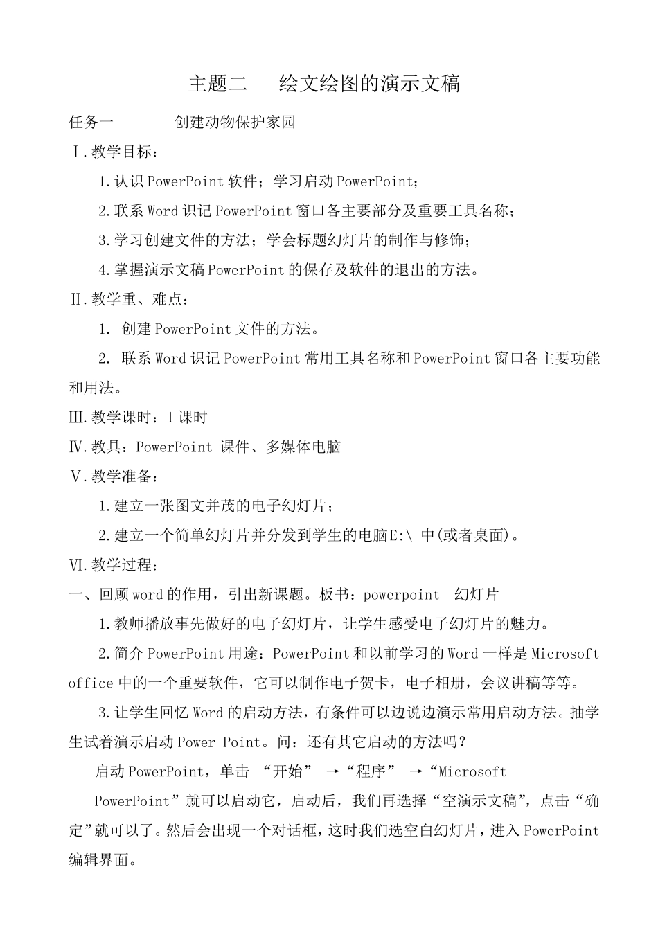 广西科学技术出版社五年级下册信息技术教案_第3页