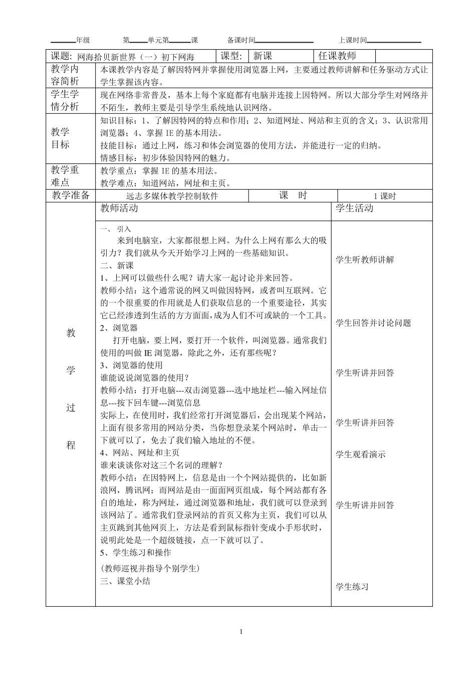 广西科学技术出版社四年级下册信息技术教案_第2页