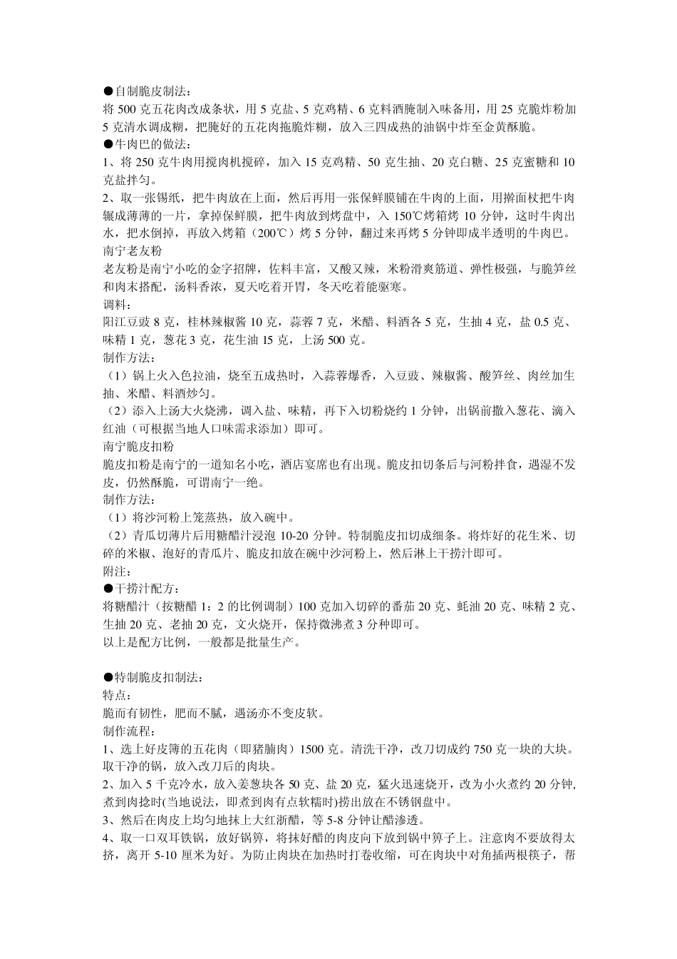 广西米粉的品种_第2页