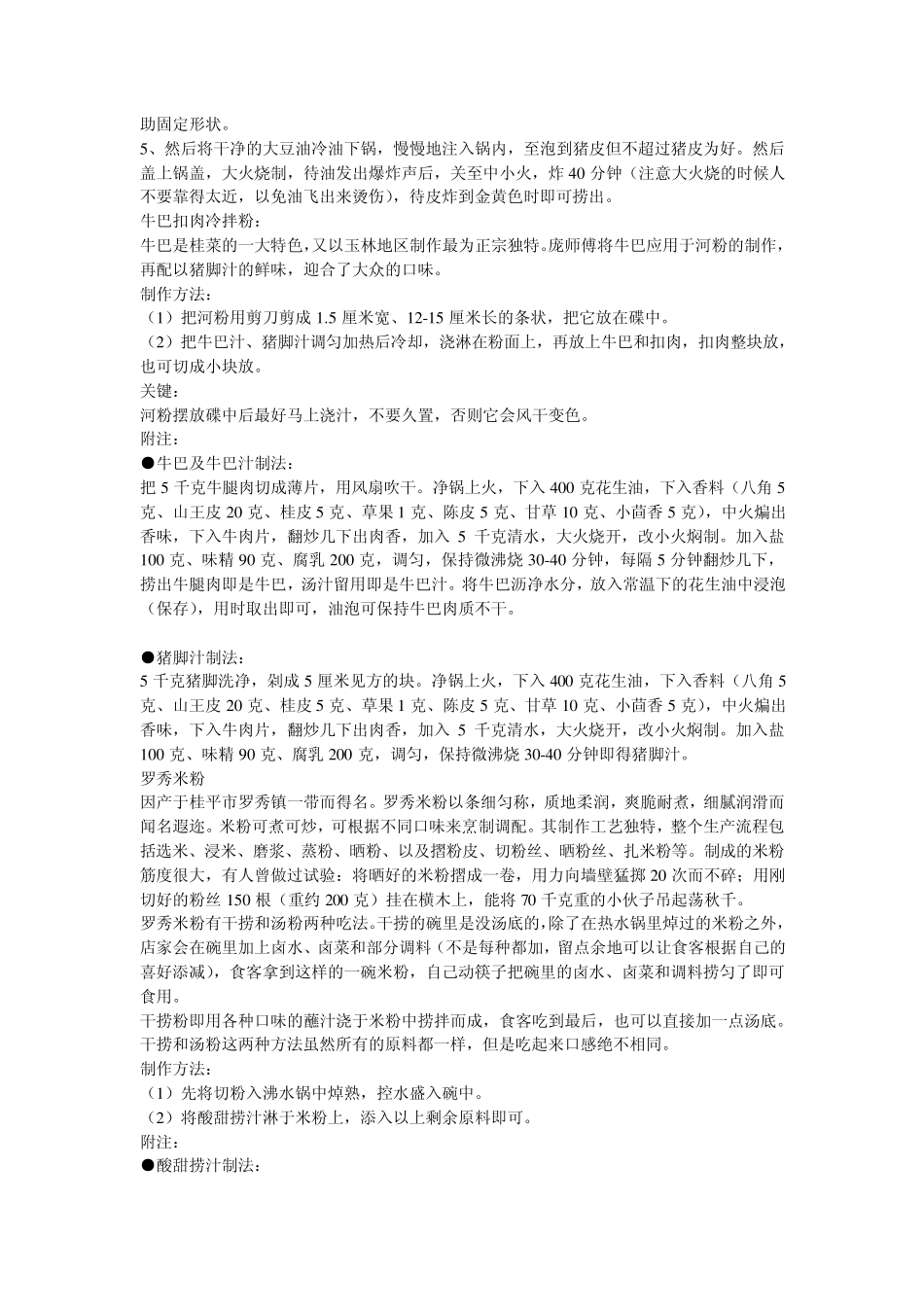 广西米粉的品种_第3页