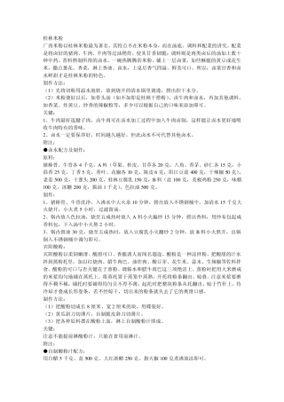 广西米粉的品种