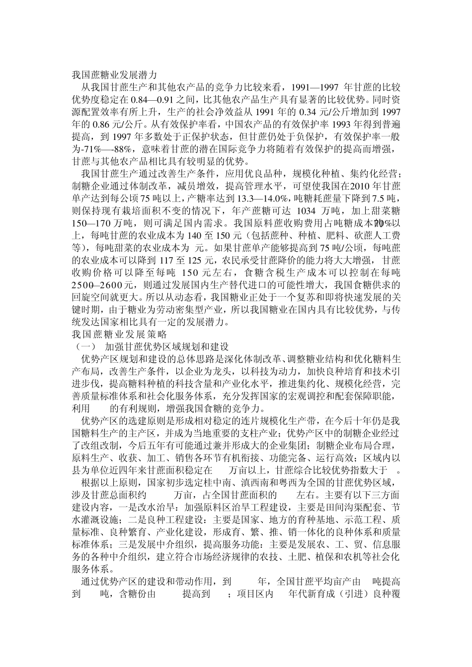 广西糖业的发展和优势_第1页