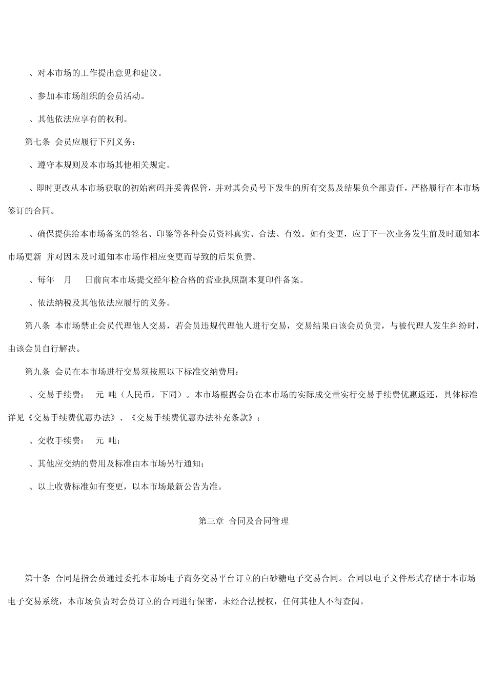 广西糖网食糖批发市场有限责任公司现货交易规则_第2页