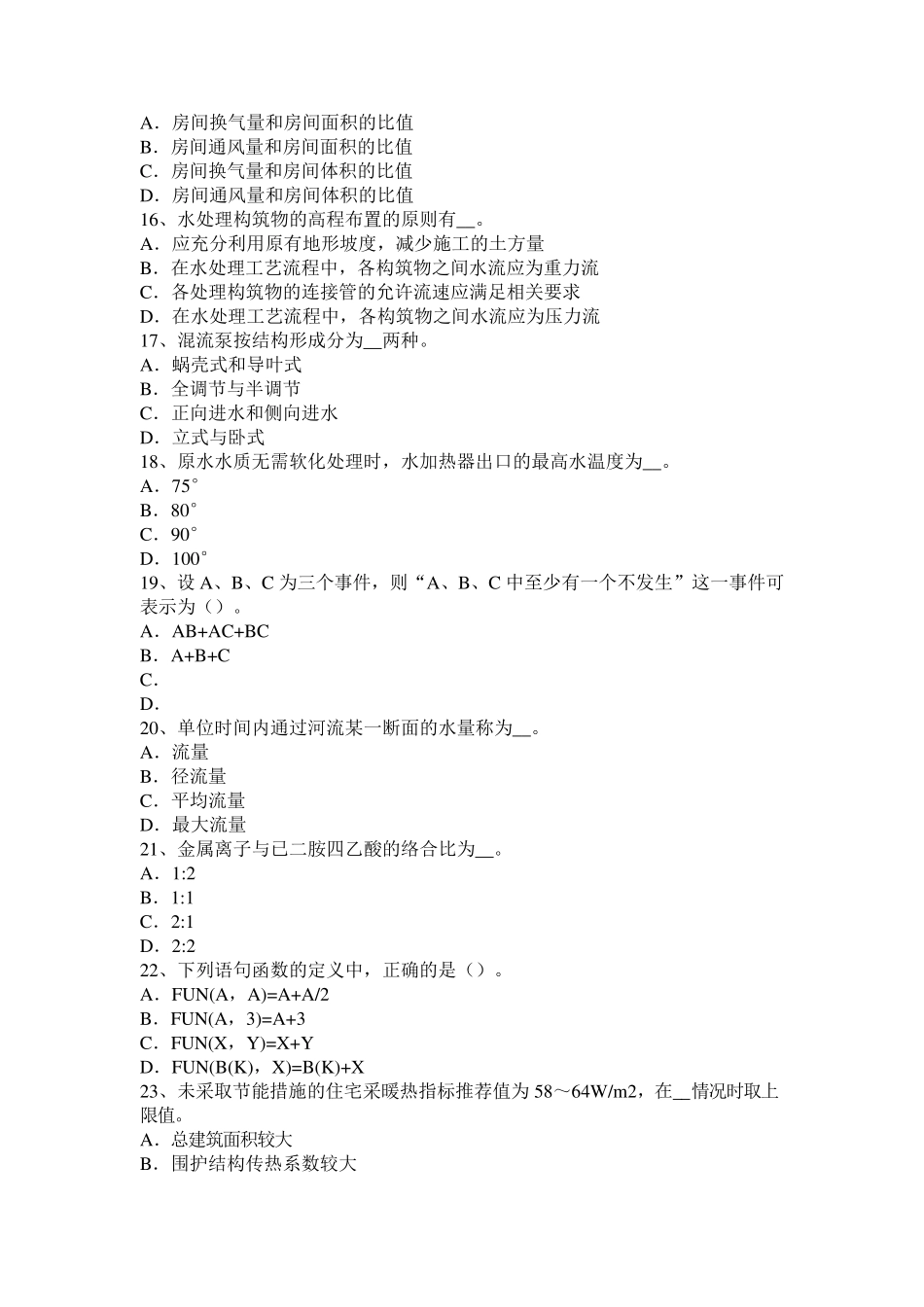 广西给排水工程师《基础》：水产养殖废水概况模拟试题_第3页