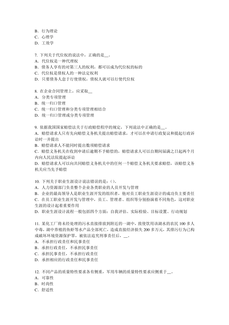 广西综合法律知识：追诉时效的概念和期限考试试题_第2页