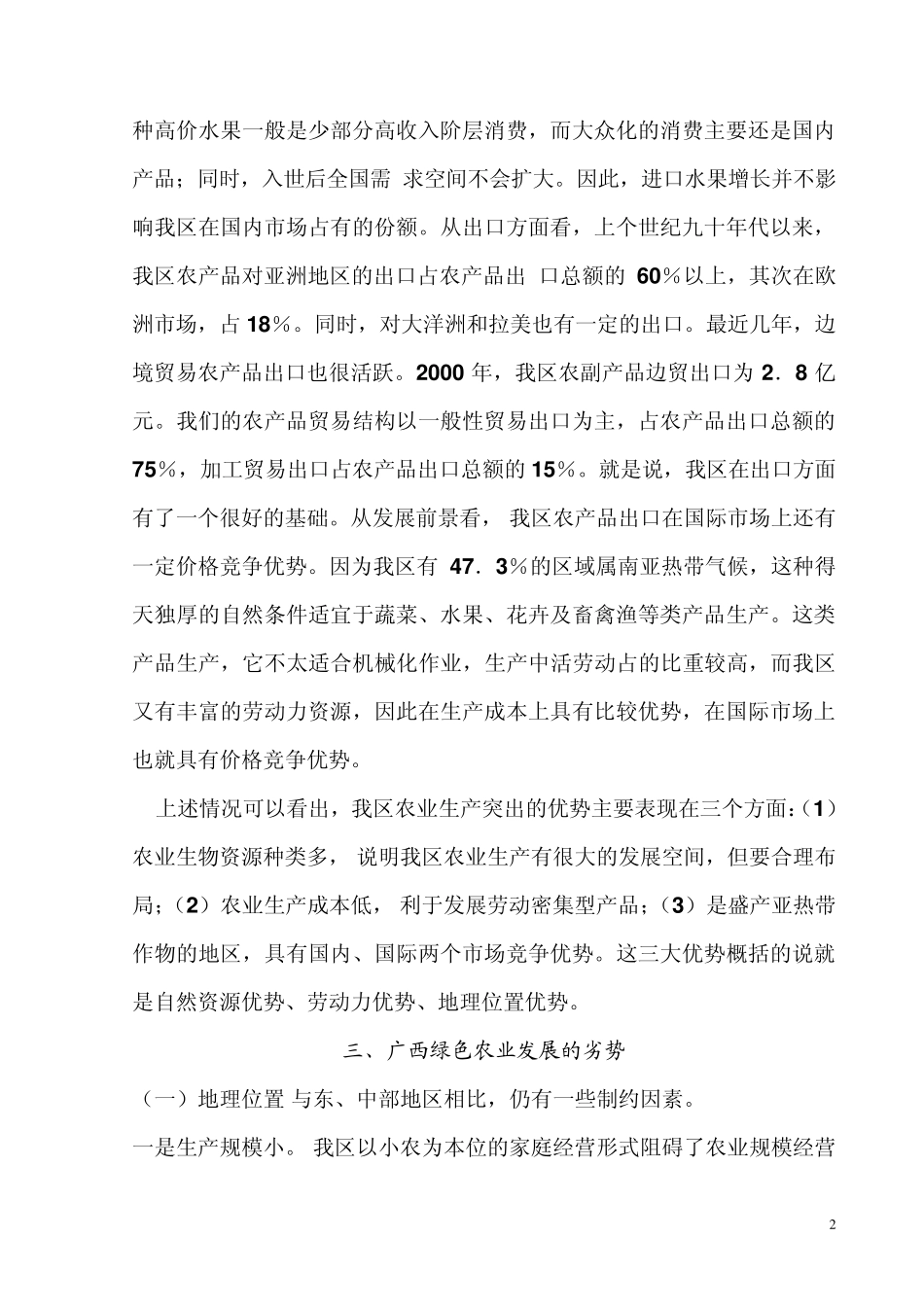 广西绿色农业发展现状及其分析_第2页