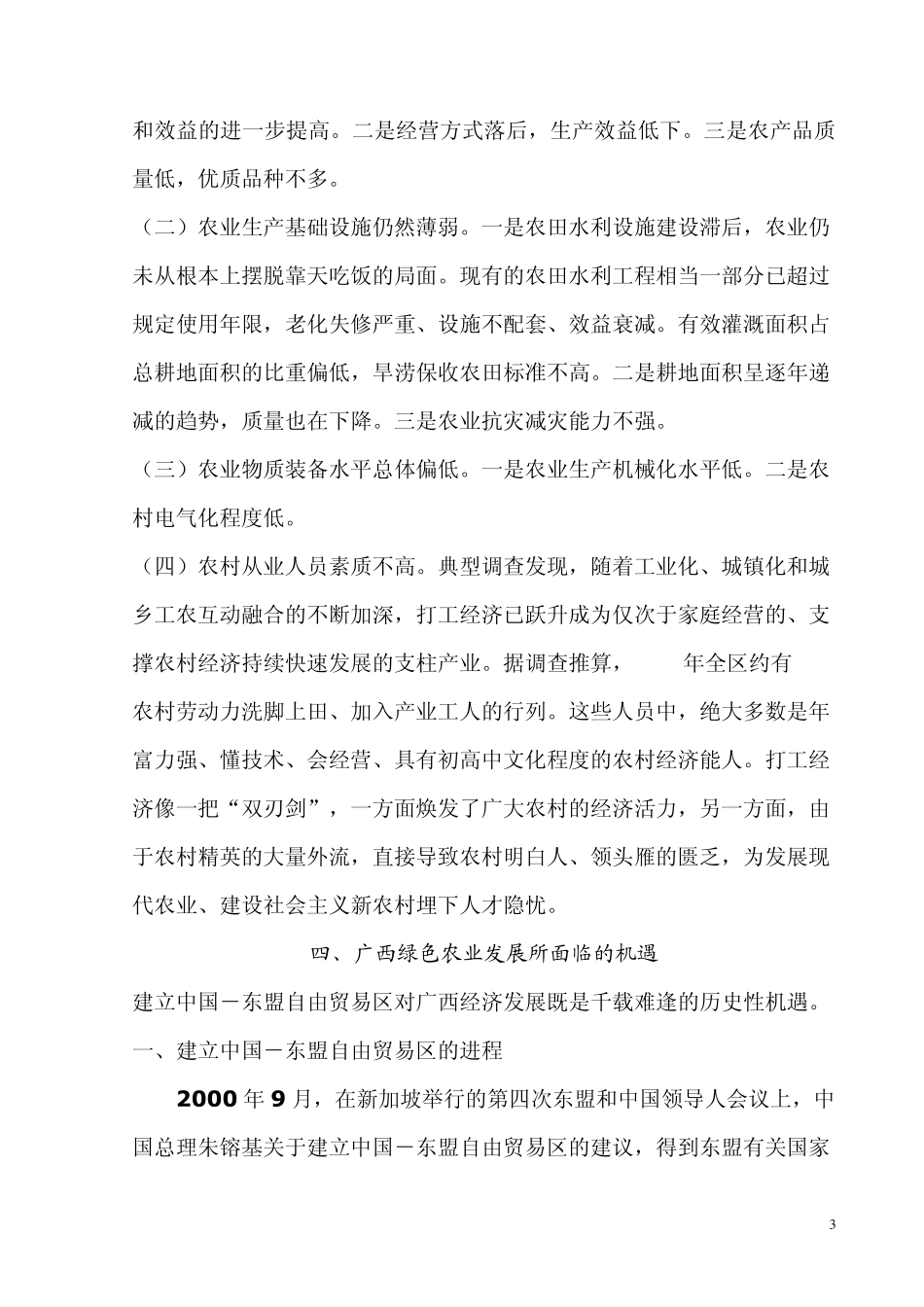 广西绿色农业发展现状及其分析_第3页