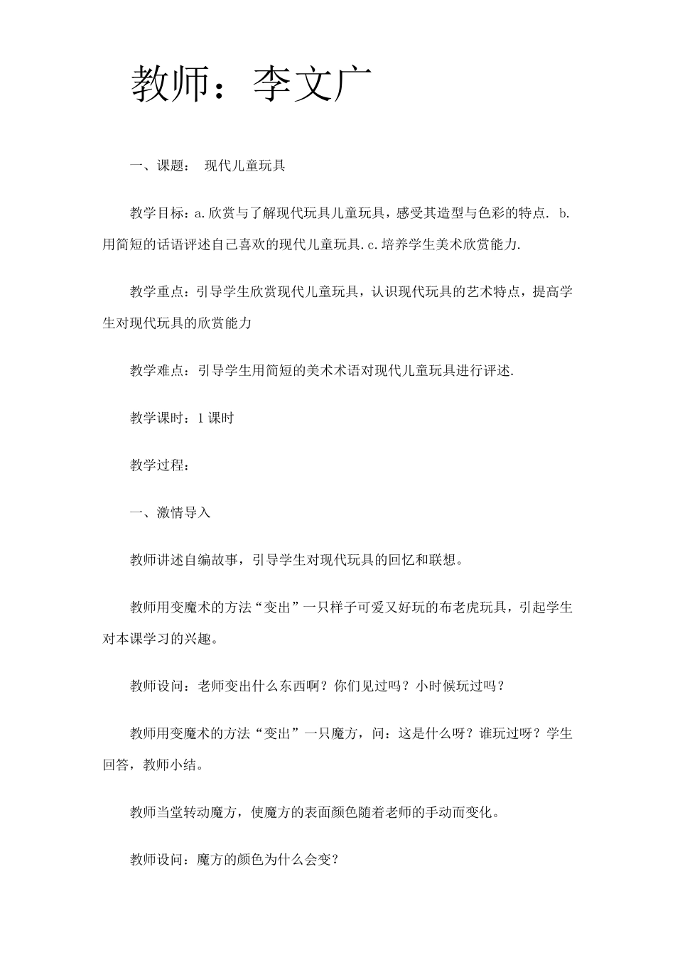 广西美术出版社二年级(上)美术教学设计_第2页