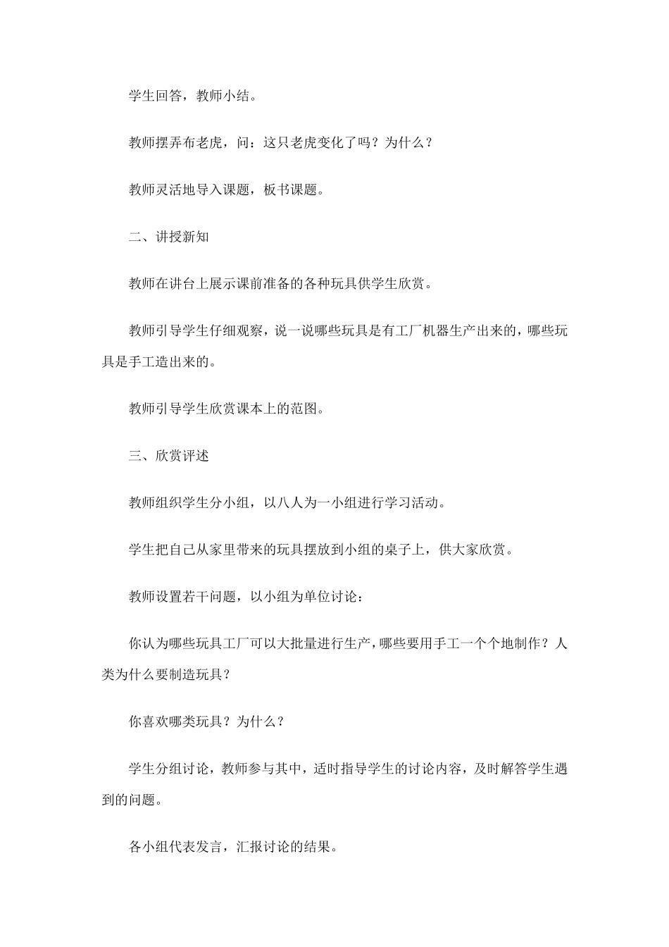 广西美术出版社二年级(上)美术教学设计_第3页