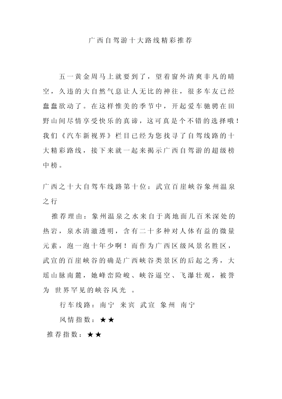 广西自驾游十大路线精彩推荐_第1页