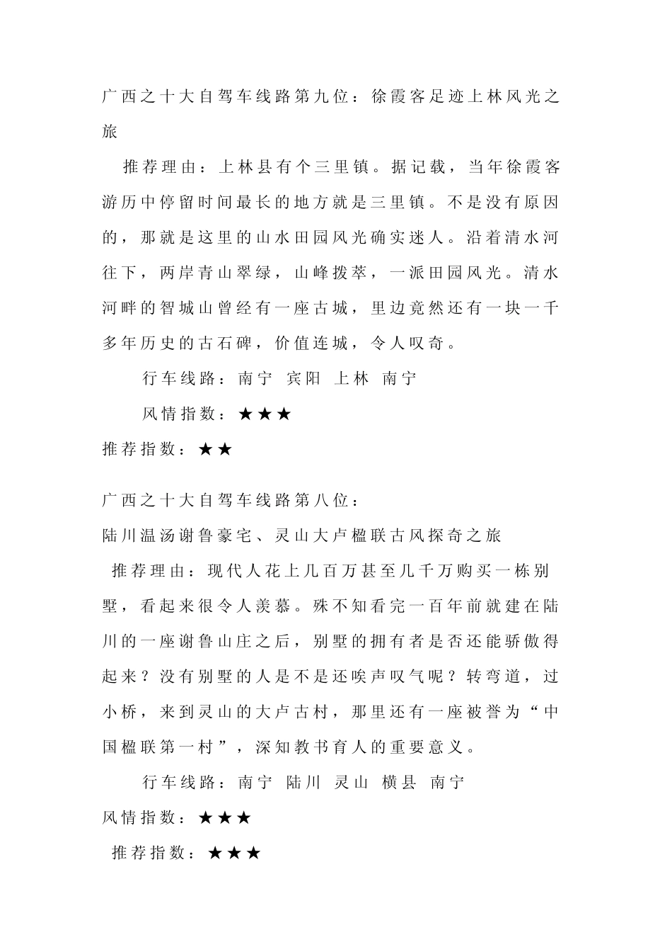 广西自驾游十大路线精彩推荐_第2页