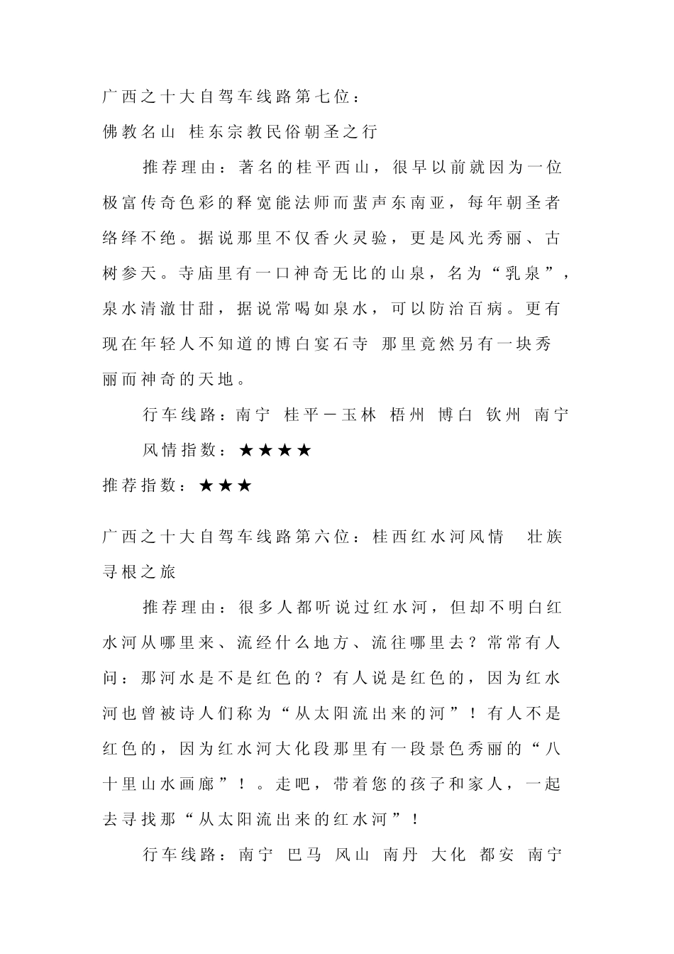 广西自驾游十大路线精彩推荐_第3页