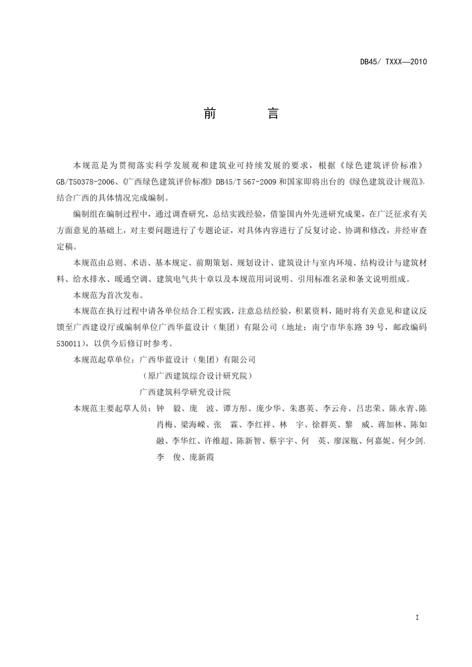 广西绿色建筑设计规范_第2页