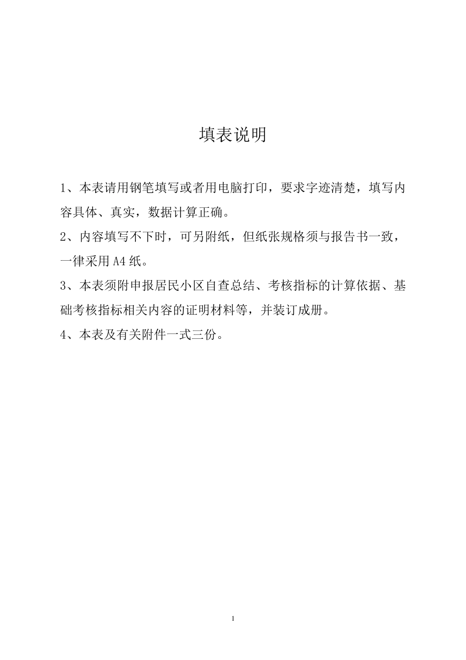 广西节水型居民小区考评报告书_第2页