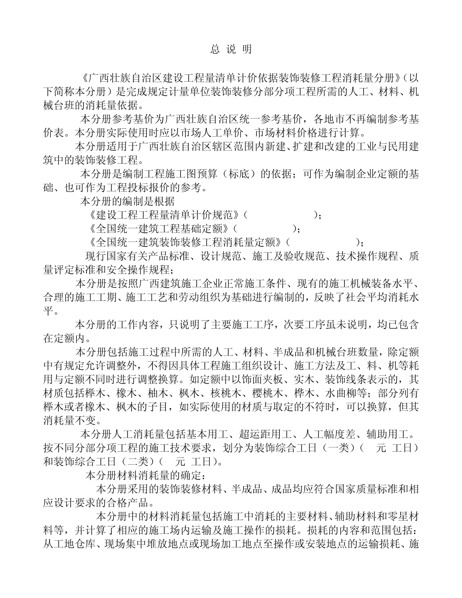 广西装饰工程消耗量定额工程量计算规则_第1页