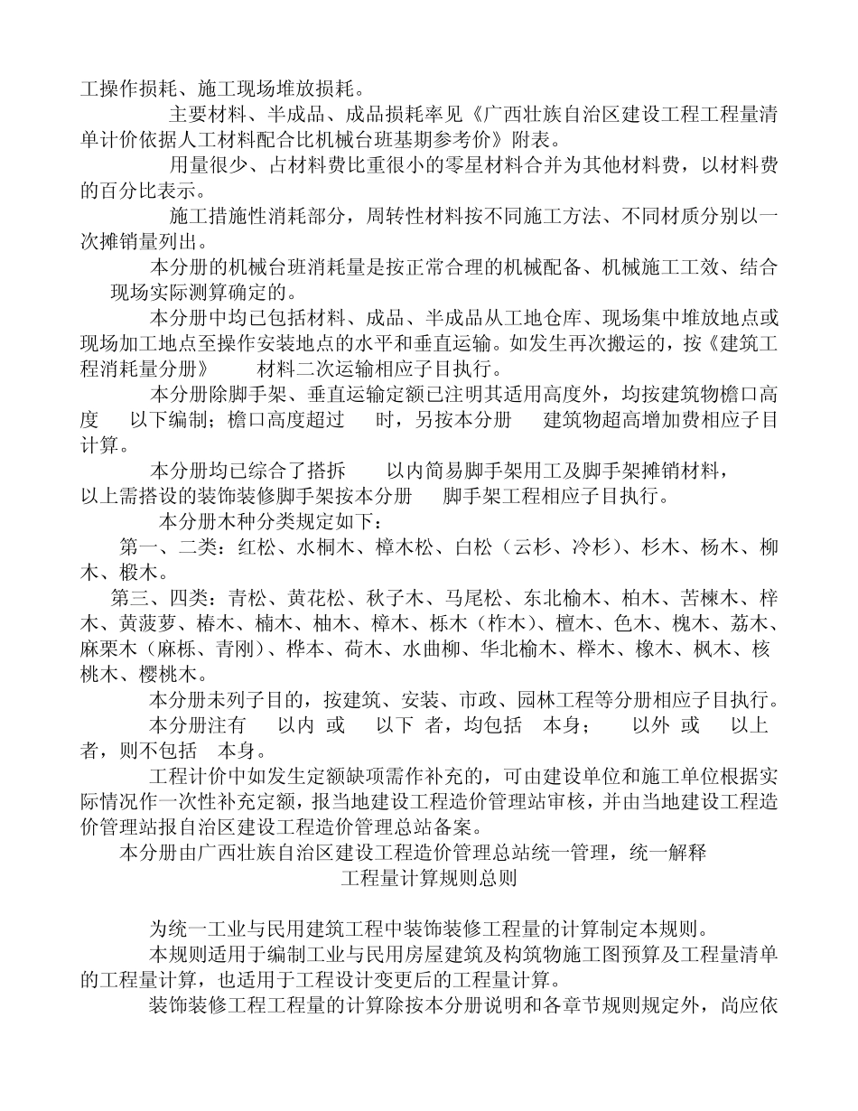 广西装饰工程消耗量定额工程量计算规则_第2页