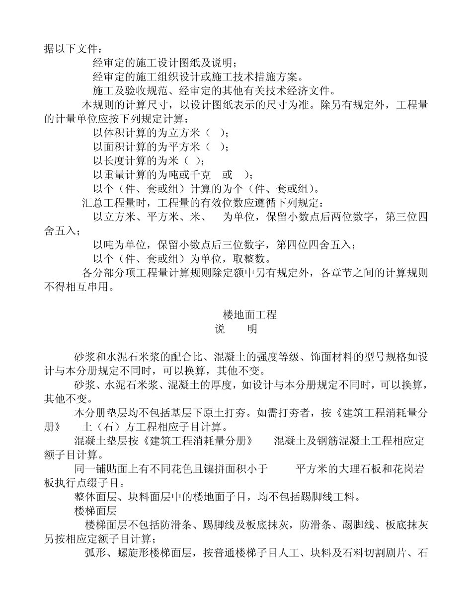 广西装饰工程消耗量定额工程量计算规则_第3页