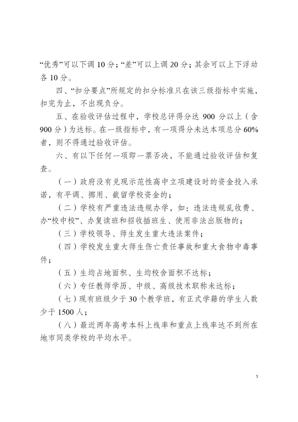 广西西壮族自治区示范性普通高中验收评估、中期评估、复查评估标准_第2页