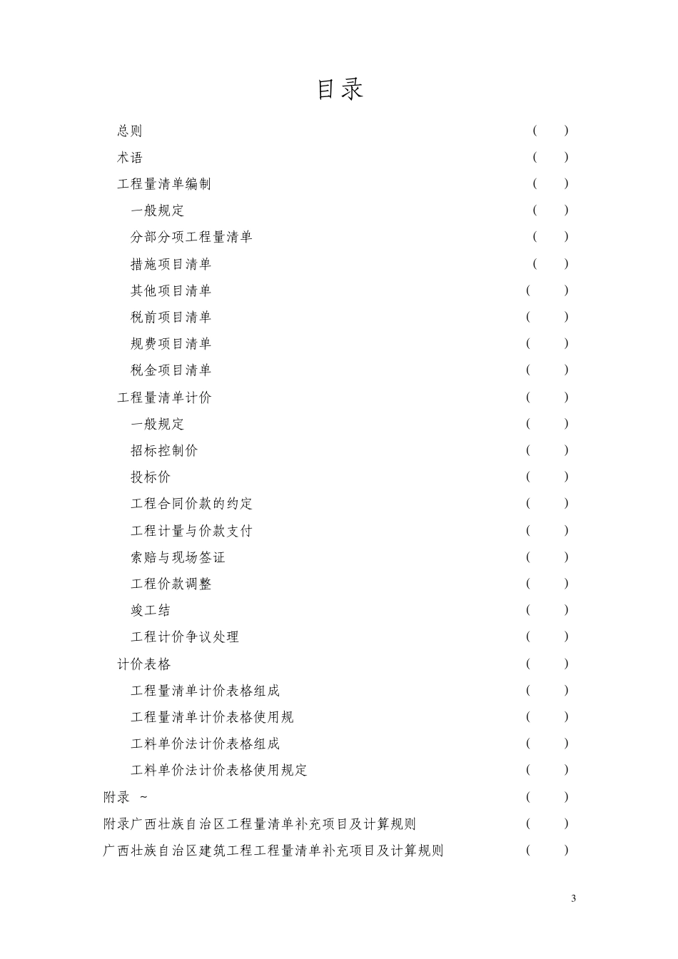 广西计价规范实施细则_第3页