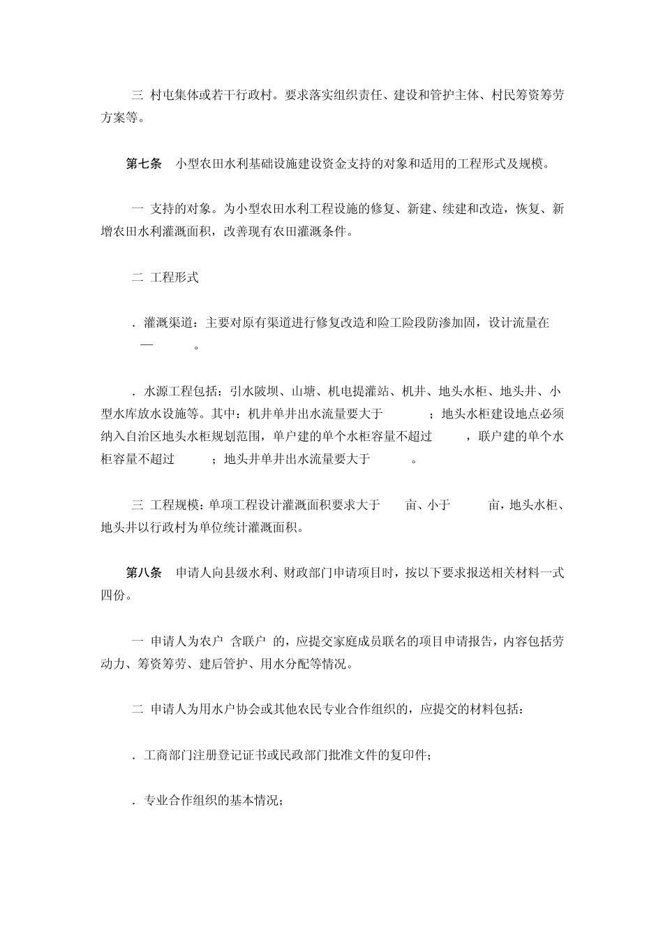 广西财政支持小型农田水利基础设施建设专项资金管理暂行办法_第2页