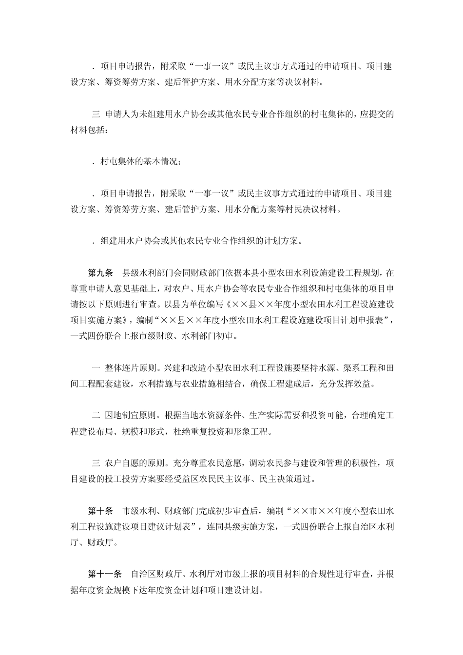 广西财政支持小型农田水利基础设施建设专项资金管理暂行办法_第3页