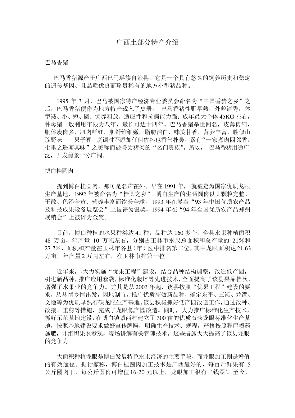 广西部分土特产介绍_第1页