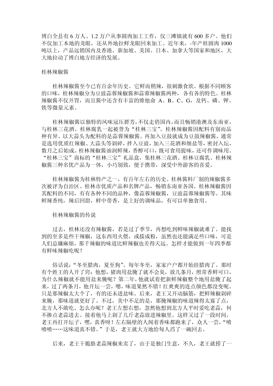 广西部分土特产介绍_第2页