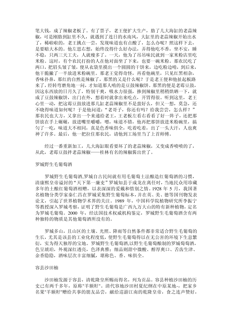 广西部分土特产介绍_第3页