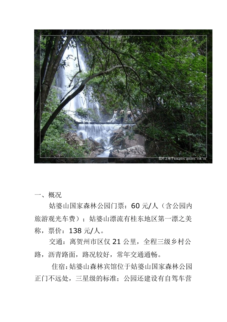 广西贺州姑婆山自驾车游超详细全攻略_第2页