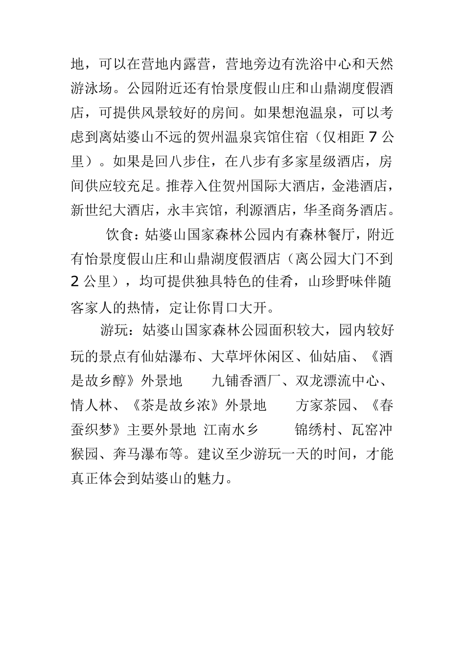广西贺州姑婆山自驾车游超详细全攻略_第3页