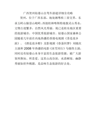 广西贺州姑婆山自驾车游超详细全攻略