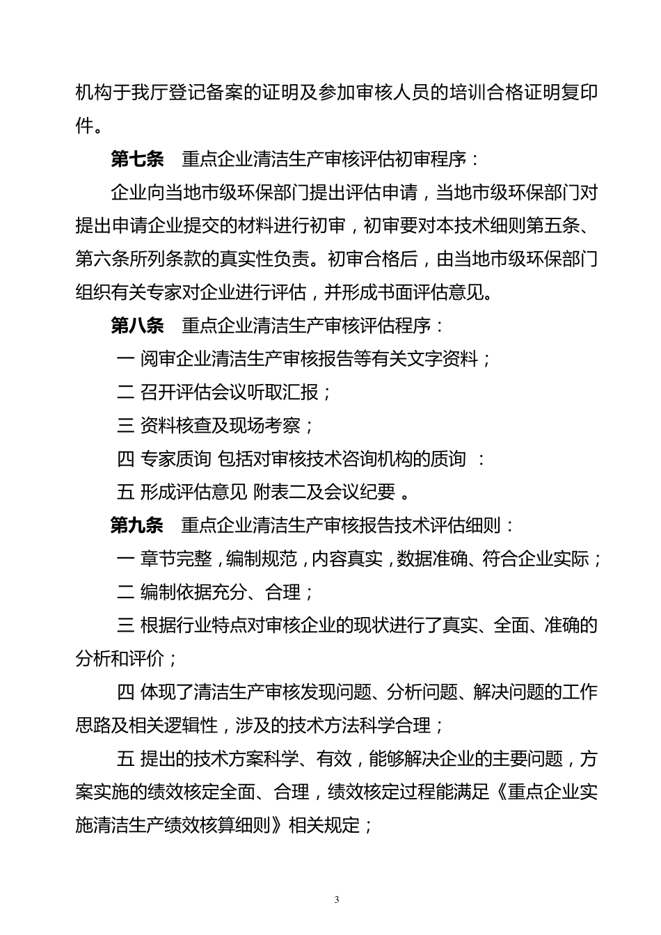 广西重点企业清洁生产审核评估、验收技术细则_第3页