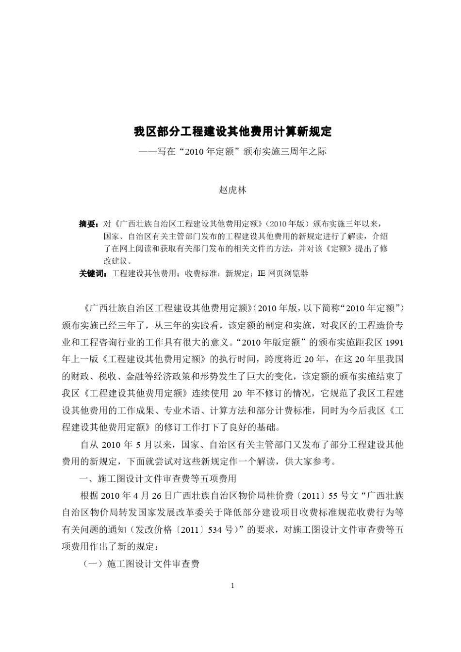 广西部分工程建设其他费用计算新规定_第1页